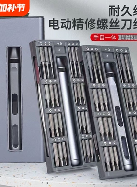 多功能50合1精密电动螺丝刀锂电池铝盒充电式螺丝批套装精修眼镜