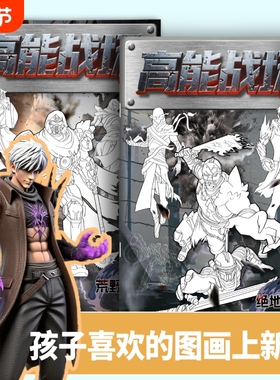 和平精英描摹本地铁逃生弗拉迪画画儿童简笔画临摹涂色填色描绘本小学生男孩基础入门控笔训练素描练习本