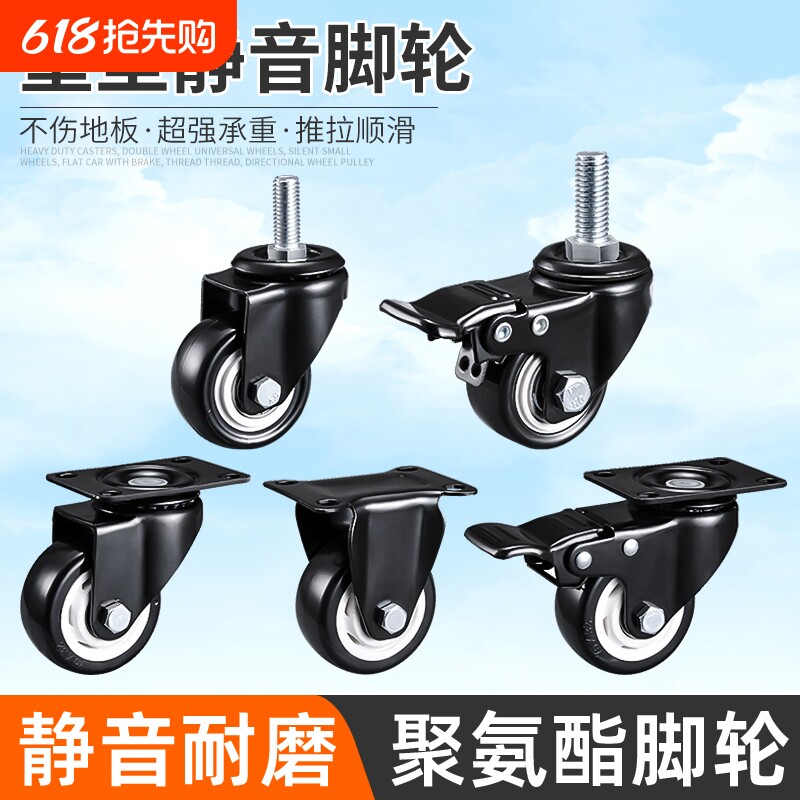 小推车脚轮万向轮轮子移动底座配件转椅静音承重滑轮滚轮衣架柜子