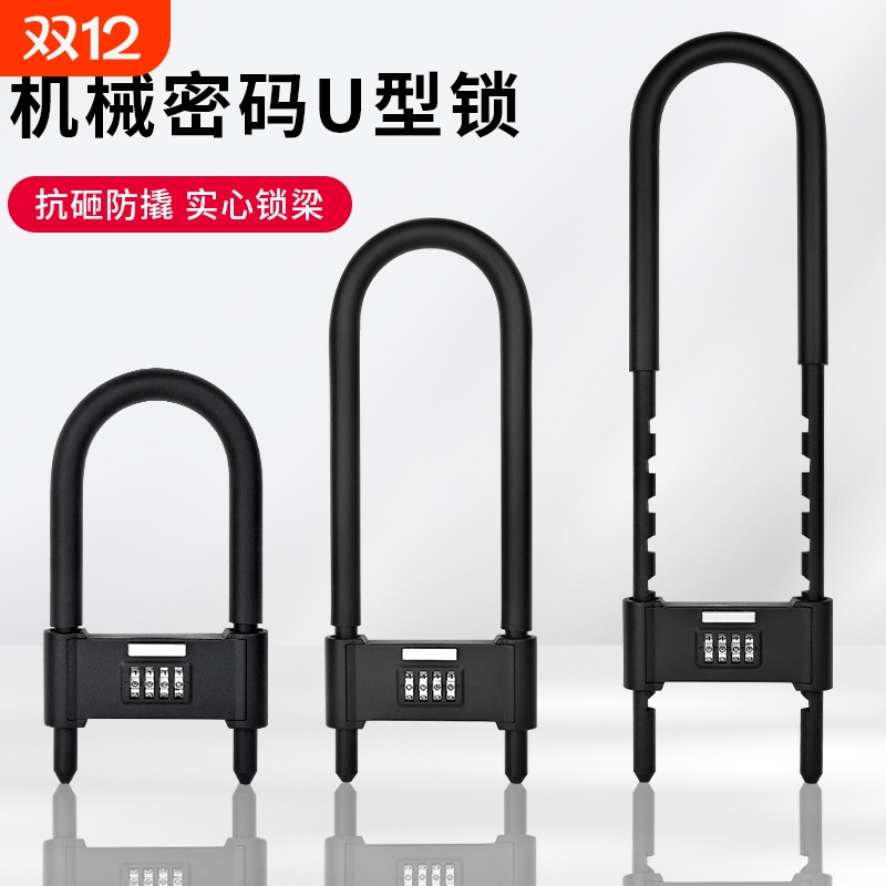 密码锁玻璃门u型锁防水防锈u形锁门锁锁具锁家用加长密码防盗挂锁