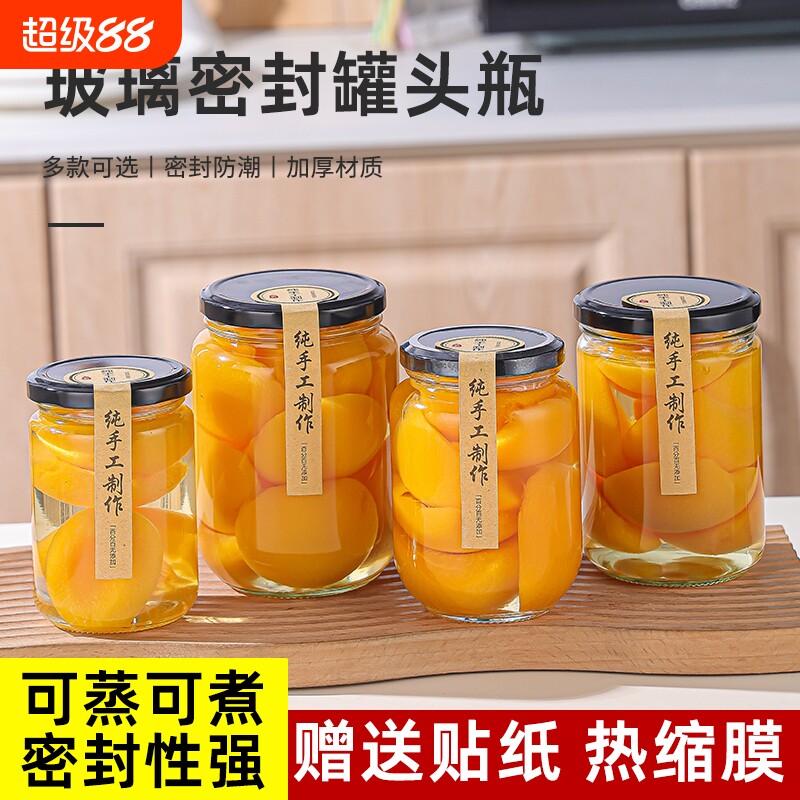 玻璃瓶密封罐果酱瓶黄桃罐头空瓶耐高温可蒸煮透明储物罐真空分装