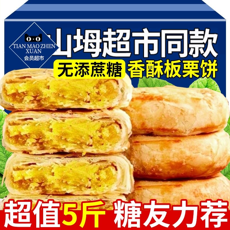 板栗饼酥饼板栗酥无糖零食糖尿人专用食品大全糖友控糖官方旗舰店