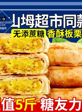 板栗饼酥饼板栗酥无糖零食糖尿人专用食品大全糖友控糖官方旗舰店