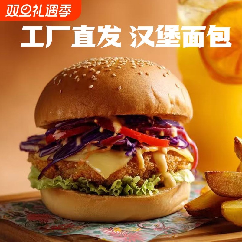 汉堡包面包胚商家用自制手工汉堡胚半成品美式面包三明治早餐速食
