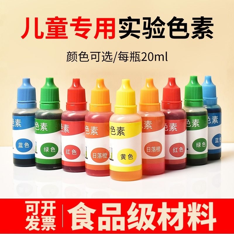 儿童科学小实验色素颜料专用教具