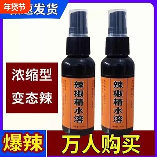 食用辣椒精辣椒素BT辣超辣特辣魔鬼辣无色辣椒油商用水溶浓缩瓶装