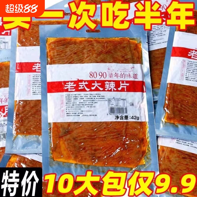 老式大辣片零食豆皮辣条网红8090童年香辣味休闲小吃儿时好吃的