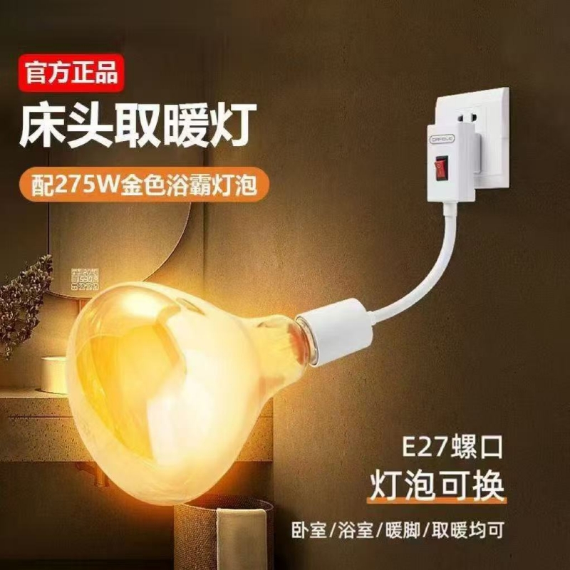 家用壁挂式节能取暖灯275w陶瓷三脚插浴室多功能壁挂取暖灯泡浴霸