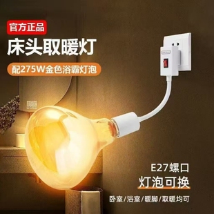 家用取暖灯275w陶瓷三脚插浴室取暖灯泡浴霸卧室开关防爆发热床头