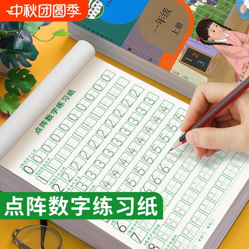 数字练字帖儿童入门每日一练全套练字本幼儿点阵控笔训练幼儿园字帖幼小衔接写字帖描红本练习册教材英文书写