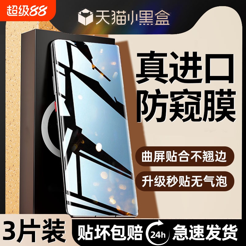 【升级防窥膜】适用华为nova
