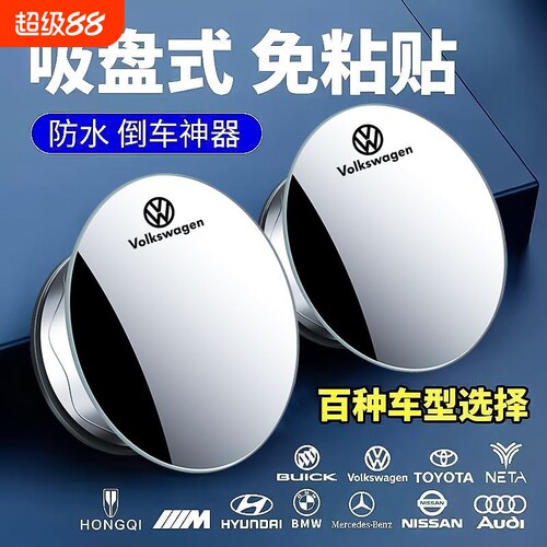 后视镜小镜子倒车360度倒车圆镜