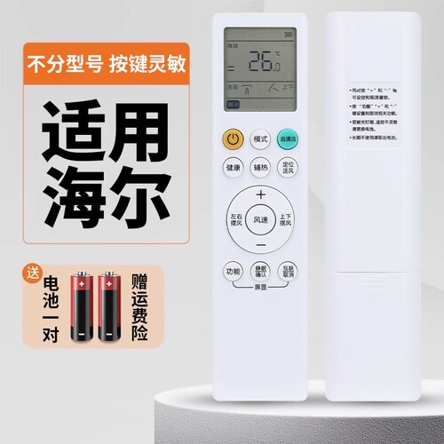 适用于海尔空调遥控器通用挂机柜机中央空调小状元统帅小元帅