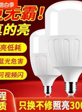 led球泡灯超亮护眼无频闪照明光源室内e27螺口护眼节能灯塑包铝