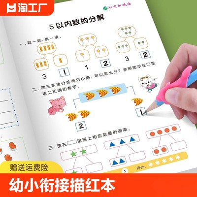 拼音练习贴0-10数字描红本