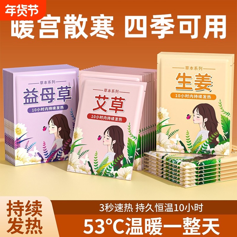 暖宝宝暖贴痛经女生用大姨妈宫寒暖身贴益母草艾草生姜自发热敷贴,居家日用,保暖贴/热敷贴,淘宝优惠券,粉丝福利购,淘宝优惠卷