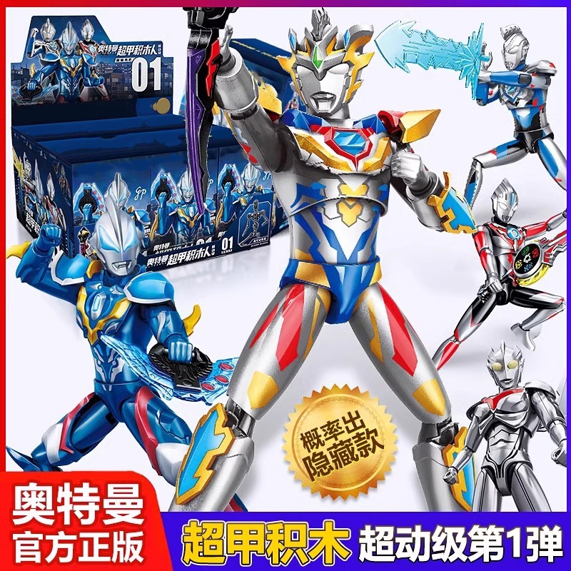 奥特曼积木人盲盒泽塔诺亚可动机甲男孩拼装玩具模型隐藏礼物闪耀