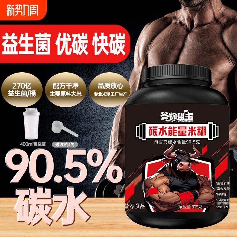 碳水能量米糊高碳水增肌营养米粉补充优碳快碳健身速食冲泡代餐粉