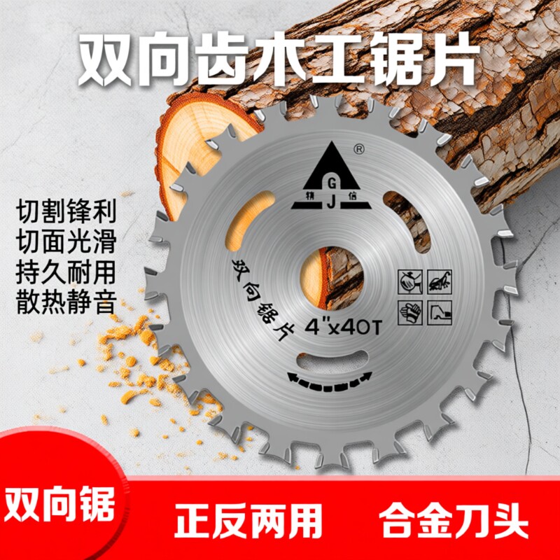 双向齿木工锯片合金切割专用木锯片角磨机切割机磨片4寸双面木板