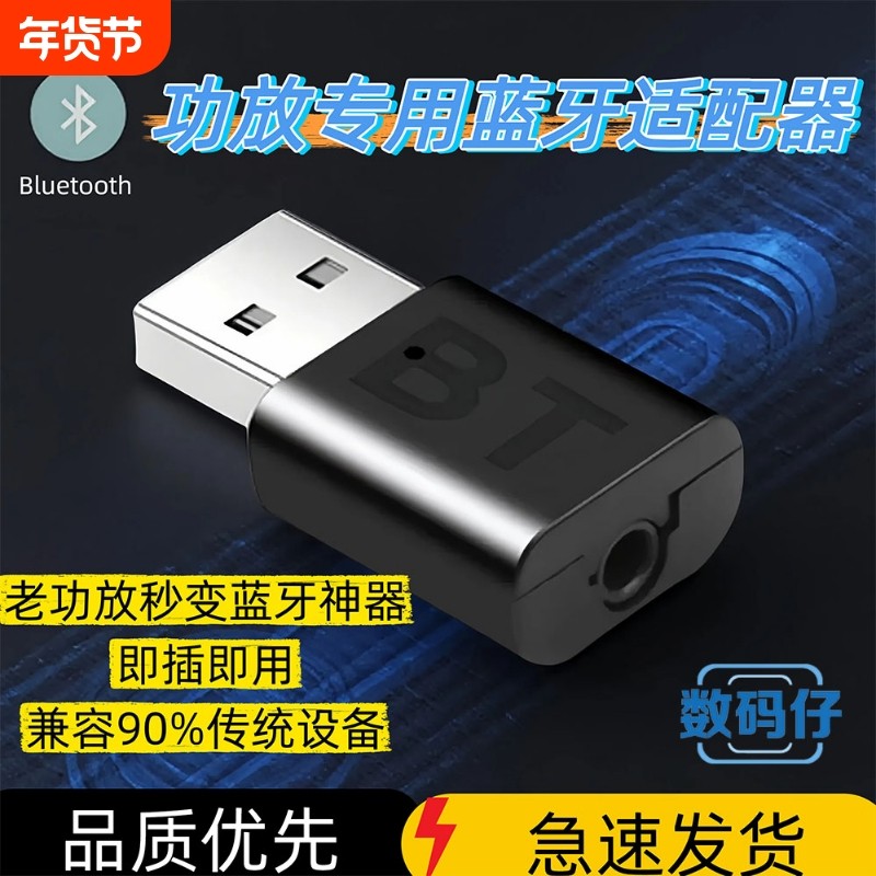 车载蓝牙接收器迷你USB音频适配器棒5.0变无线家用音响功放低音炮,影音电器,蓝牙耳机,淘宝优惠券,粉丝福利购,淘宝优惠卷