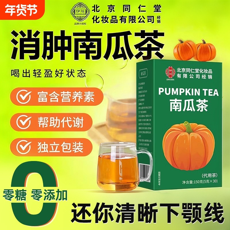 同款韩国南瓜茶低卡烘烤纯南瓜干冲泡喝无咖啡因独立三角茶包消肿