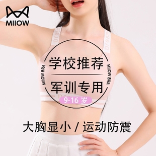 猫人内衣女高中生军训专用固定杯青春发育期运动少女文胸 MiiOW