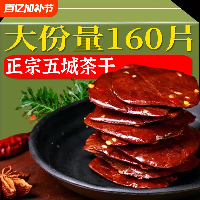 黄山五城茶干独立包装零食豆腐干安徽特产香辣五香豆干即食开袋