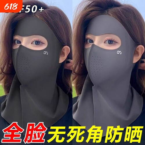 冰丝防晒全脸面罩|超7000次加购