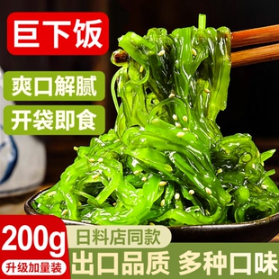 海藻沙拉裙带菜丝开袋即食中华海草日料海袋装底凉拌捞菜寿司轻食