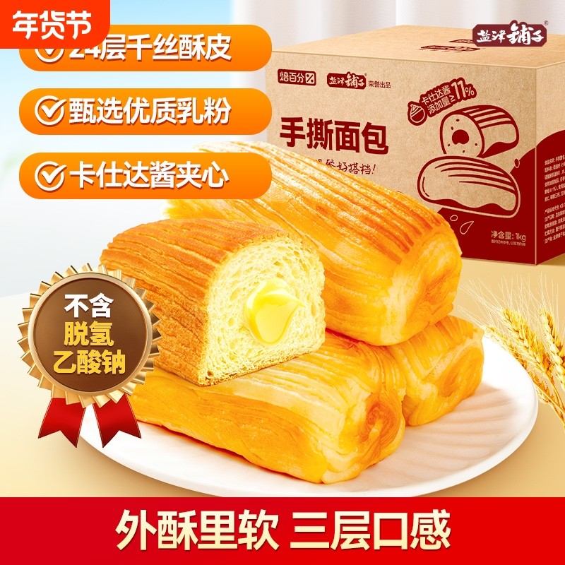 盐津铺子手撕面包整箱早餐学生食品速食懒人独立小包装夹心烘焙
