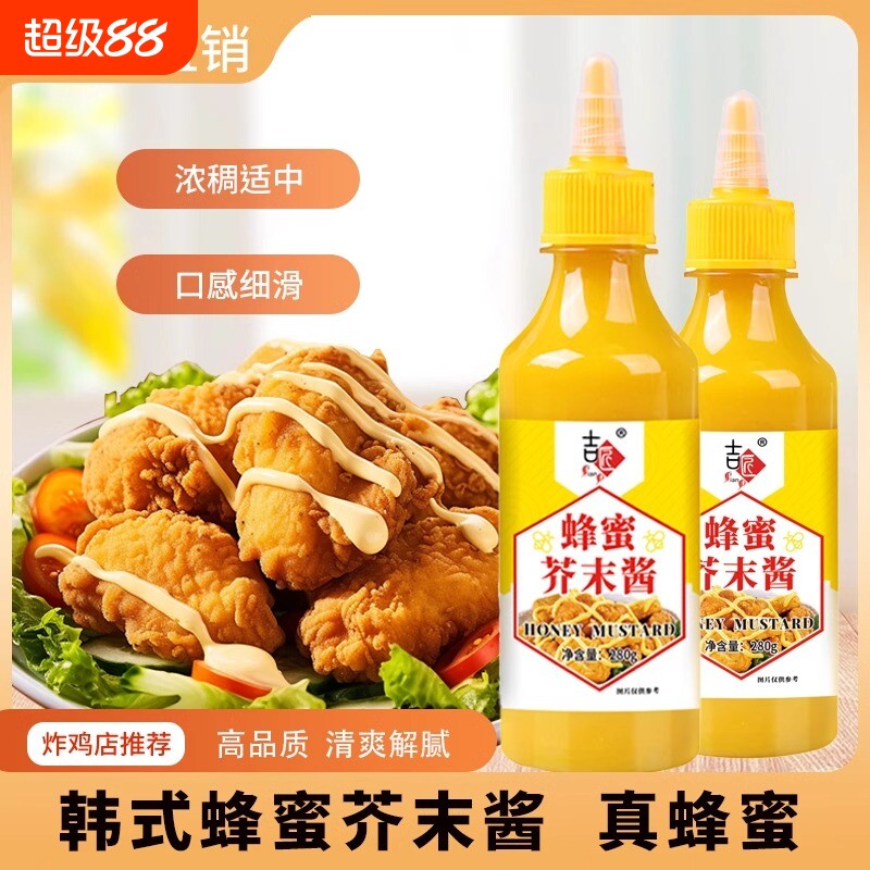 蜂蜜芥末酱韩式炸鸡酱黄芥末酱正宗浓稠醇香解腻家用挤压瓶装寿司
