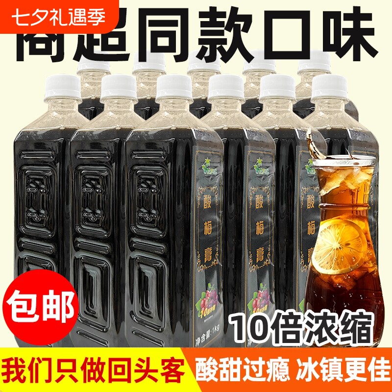 酸梅膏酸梅汤浓缩汁商用正宗桂花乌梅山楂餐饮料浓浆饮品古法柠檬