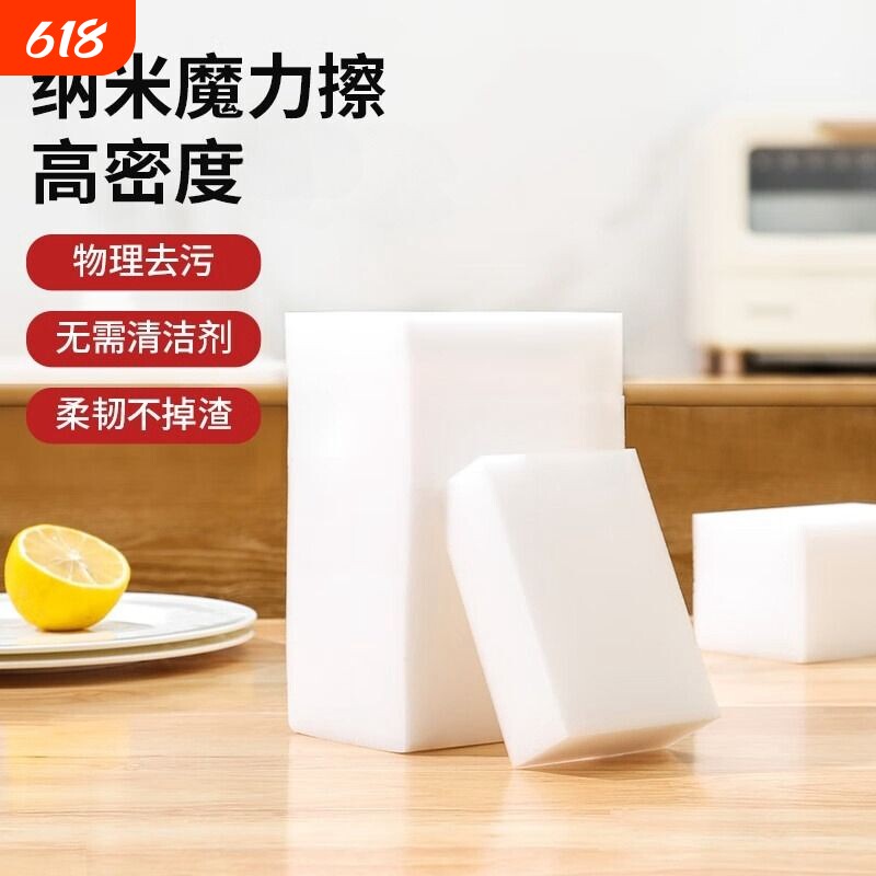 擦鞋海绵魔力擦清洁块碗洗茶具杯子魔术擦去污神器纳米压缩吸水