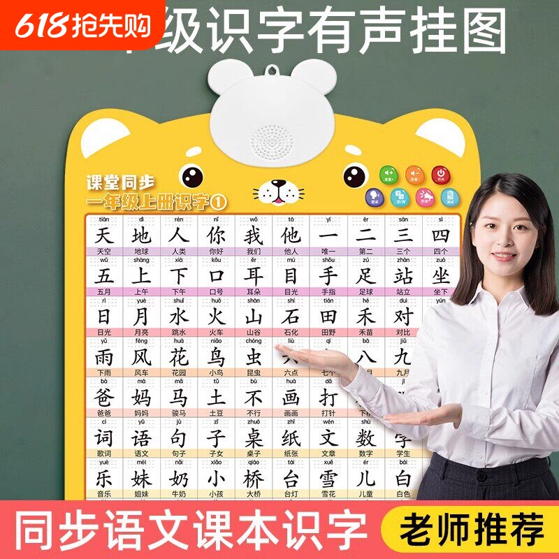 儿童识字挂图一年级汉语拼音字母表挂图有声挂图墙贴有声早教挂图