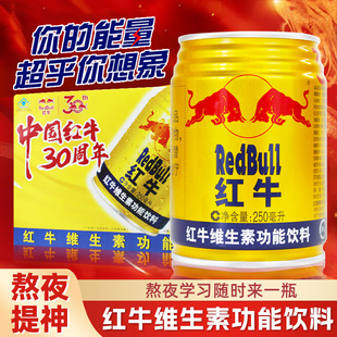 红牛维生素功能饮料250ml24罐整箱新日期中国老红牛30周年提神