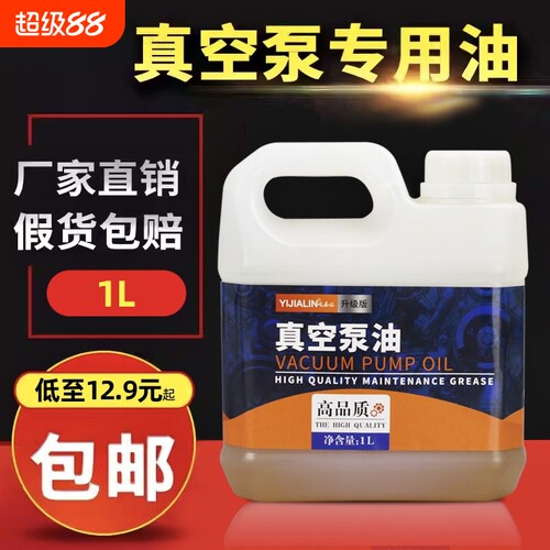 真空泵油专用油机油100号高速旋片式真空机油通用空调空气机械油 - 封面