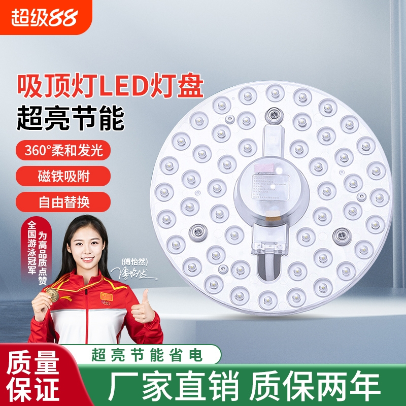 吸顶灯led灯芯替换圆形灯板全光谱护眼超亮节能灯盘卧室客厅遥控