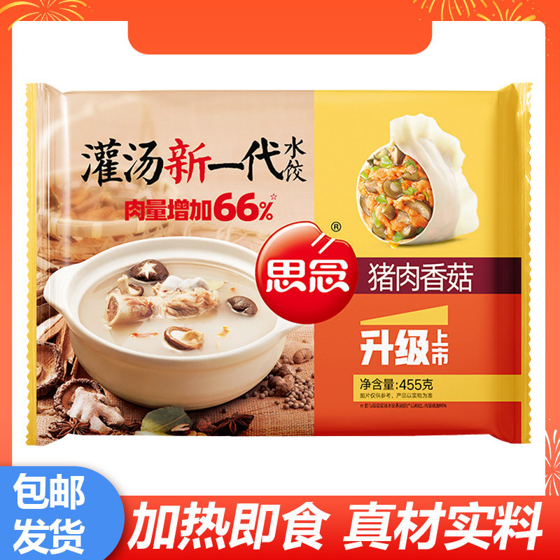 思念猪肉香菇灌汤水饺速食方便加热冷冻半成品早餐早点夜宵饺子,粮油调味/速食/干货/烘焙,水饺/煎饺/虾饺,淘宝优惠券,粉丝福利购,淘宝优惠卷