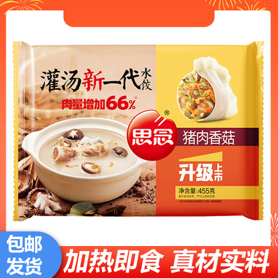 思念猪肉香菇灌汤水饺速食方便加热冷冻半成品早餐早点夜宵饺子