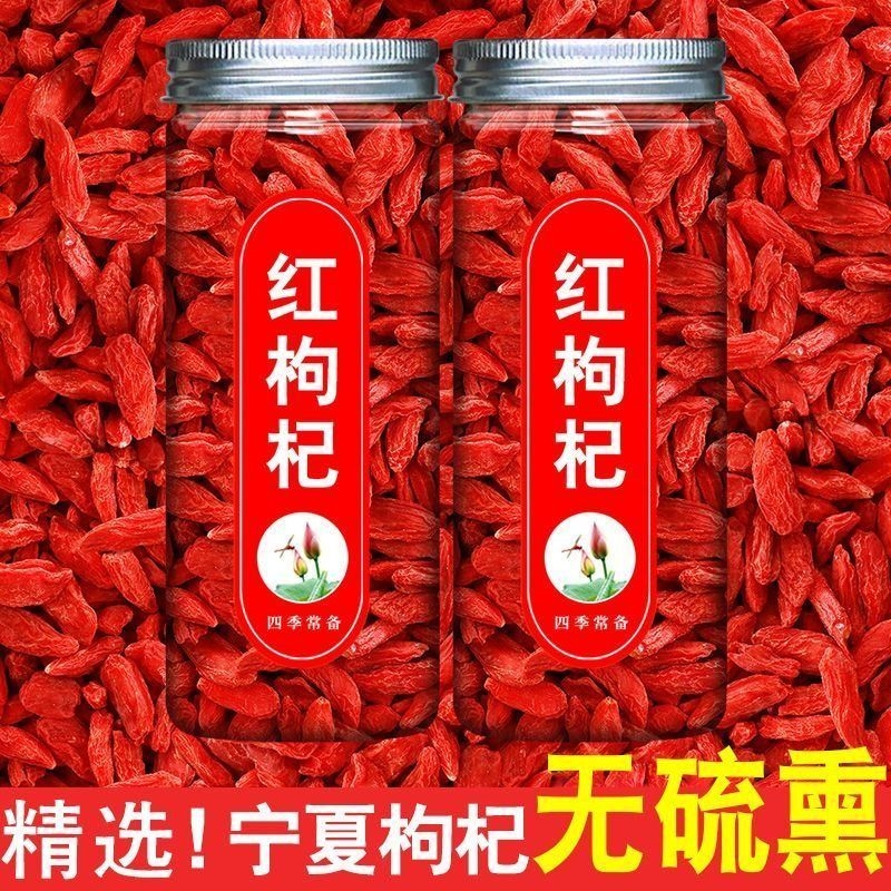 枸杞子正宗茶几构洗大泡水特级宁夏红苟杞颗粒干