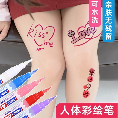 人体彩绘笔可水洗皮肤写字涂鸦笔