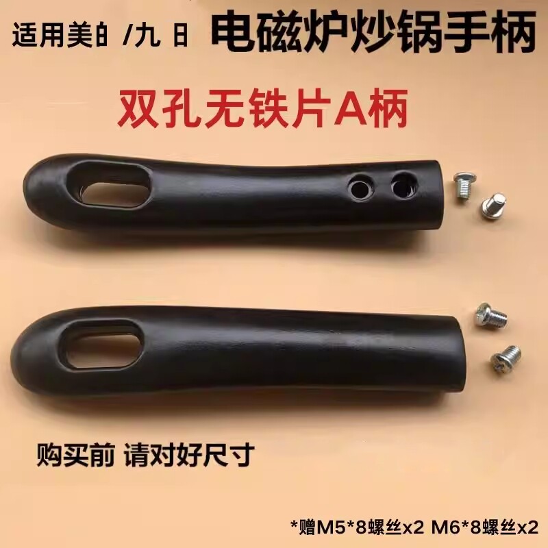 适用美白电磁炉炒锅把手胶木平底锅把防烫手柄炒菜锅柄配件送螺丝图片