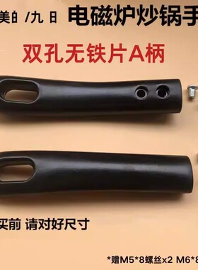 适用美白电磁炉炒锅把手胶木平底锅把防烫手柄炒菜锅柄配件送螺丝