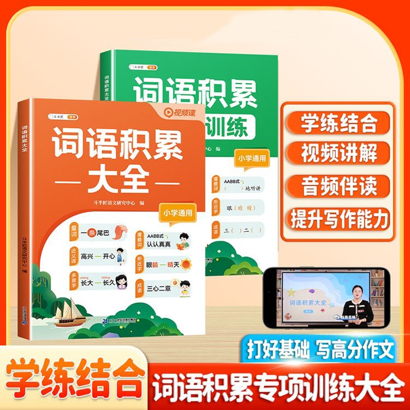 小学生词语积累大全写作素材积累