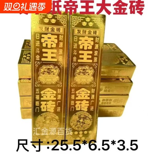 高亮硬卡纸帝王大金砖大银砖招财