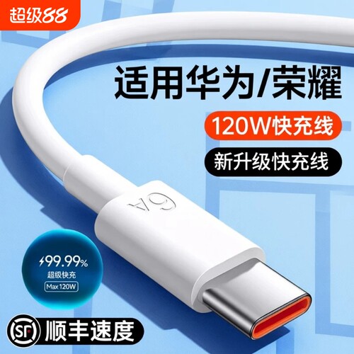 手机充电线数据线安卓快充适用于华为120w6Ap80mate80/60pro充电器线nova14原typec接口纯铜