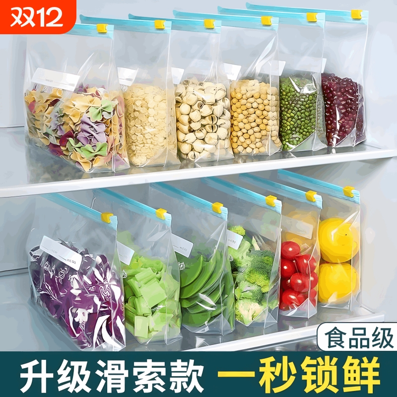 食品级保鲜袋密封袋加厚家用专用自封袋带封口塑封袋收纳厨房食物