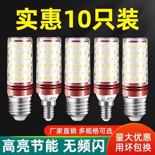 led灯泡e14小螺口E27家用超亮节能玉米灯水晶吊灯光源三色大螺口