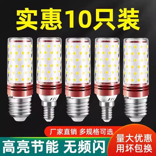led灯泡e14小螺口E27家用超亮节能玉米灯水晶吊灯蜡烛泡光源三色