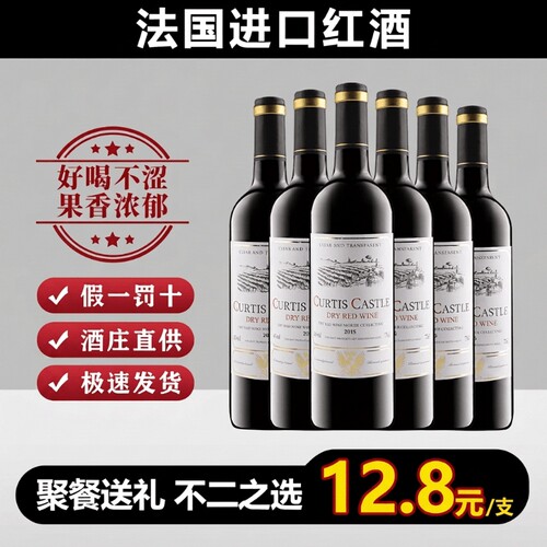 法国进口红酒赤霞珠14度多规格干红葡萄酒聚会婚宴喜酒水葡萄园